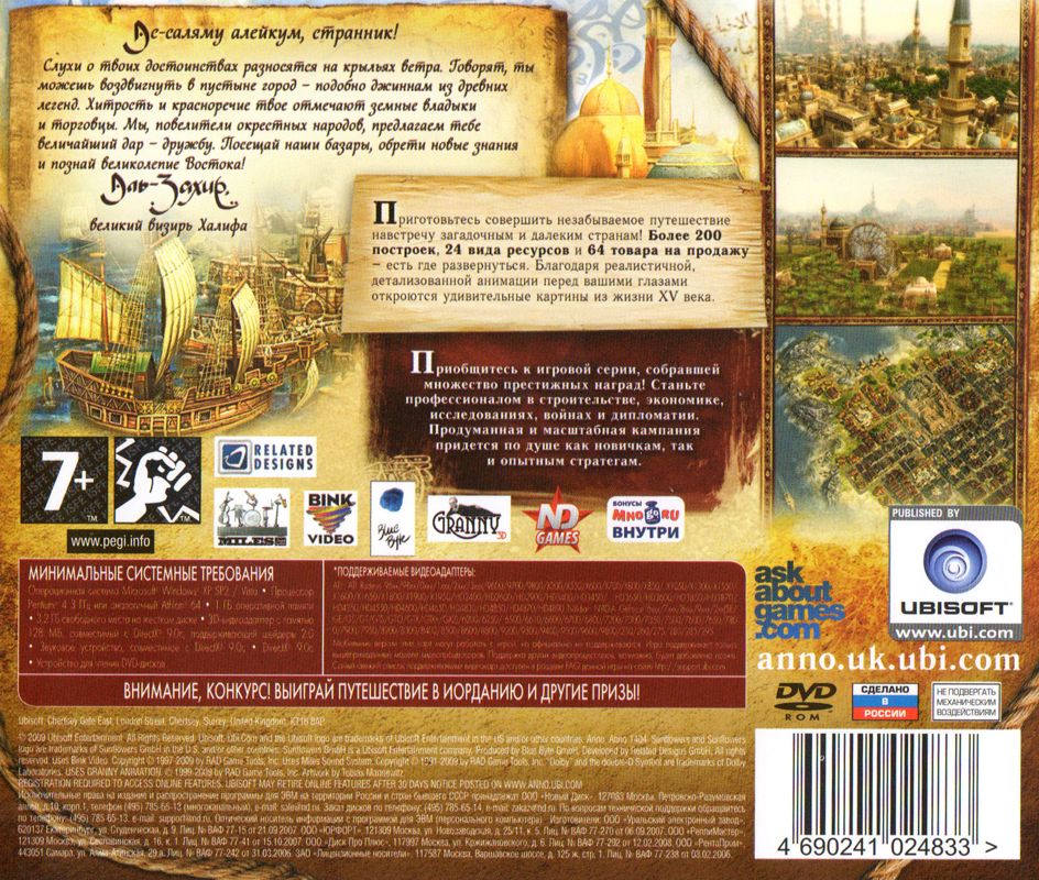 Back Cover for Dawn of Discovery (Windows) (Localized version)