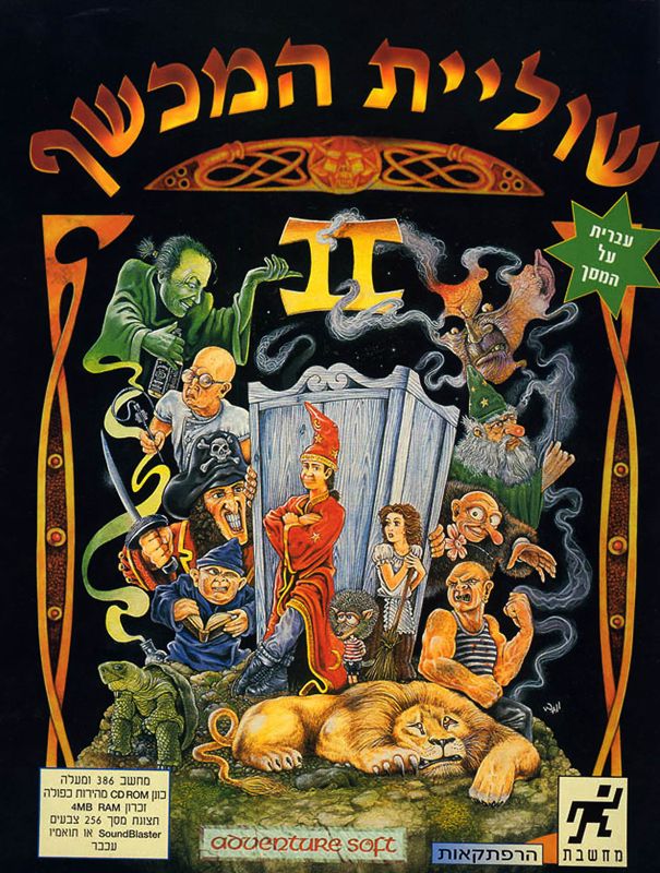 Front Cover for Simon the Sorcerer II: The Lion, the Wizard and the Wardrobe (DOS)