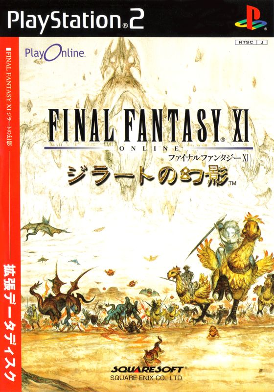 Front Cover for Final Fantasy XI Online: Rise of the Zilart (PlayStation 2)