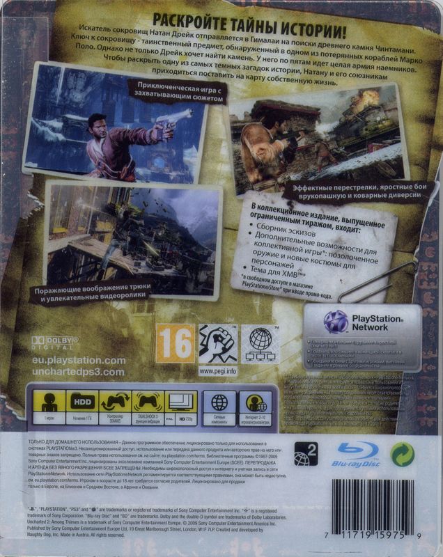Back Cover for Uncharted 2: Among Thieves (Collector's Limited Edition) (PlayStation 3) (Localized version): Transparent