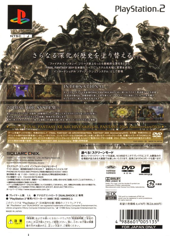 Back Cover for Final Fantasy XII: International Zodiac Job System (PlayStation 2)