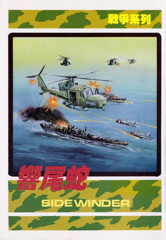 Front Cover for Mission Cobra (NES)