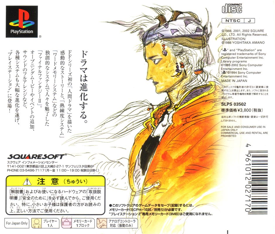 Back Cover for Final Fantasy II (PlayStation)