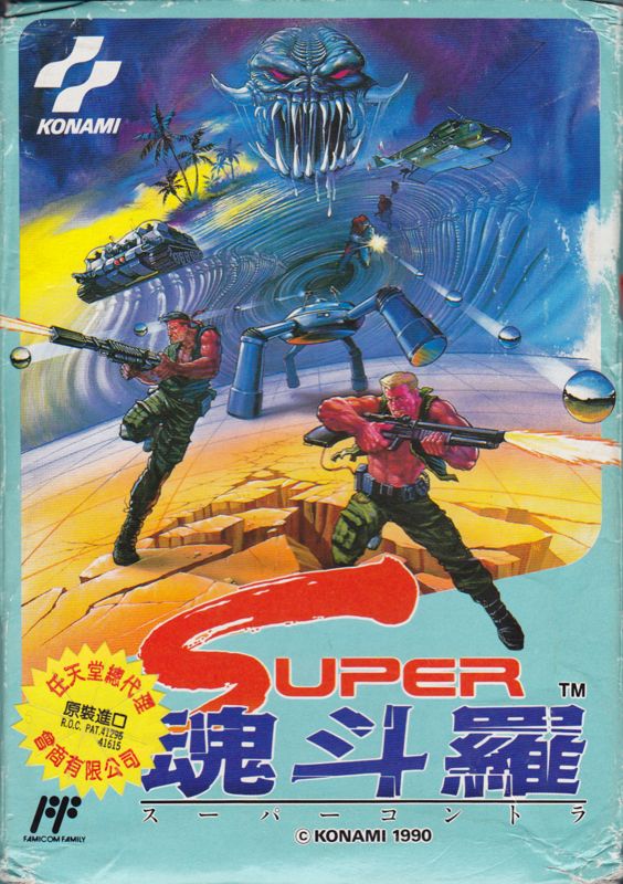 Front Cover for Super Contra (NES)