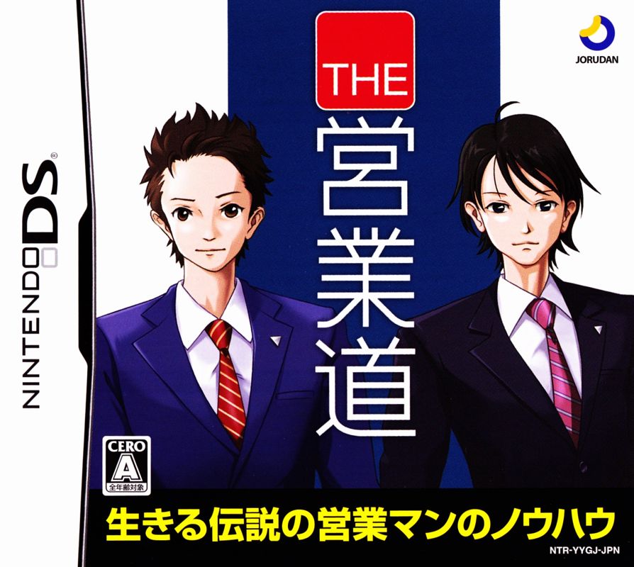 Front Cover for The Eigyōdō (Nintendo DS)