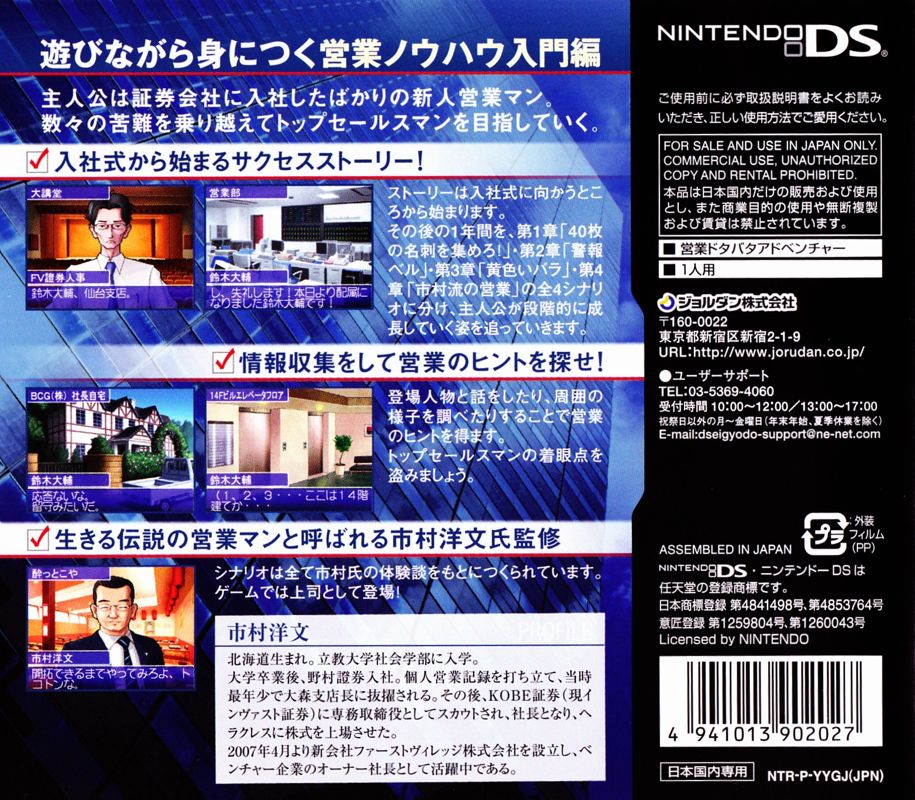 Back Cover for The Eigyōdō (Nintendo DS)