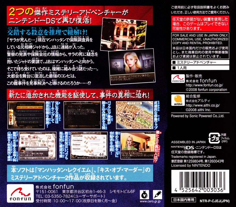 Back Cover for Keiji J.B. Harold no Jikenbo: Manhattan Requiem & Kiss of Murder (Nintendo DS)