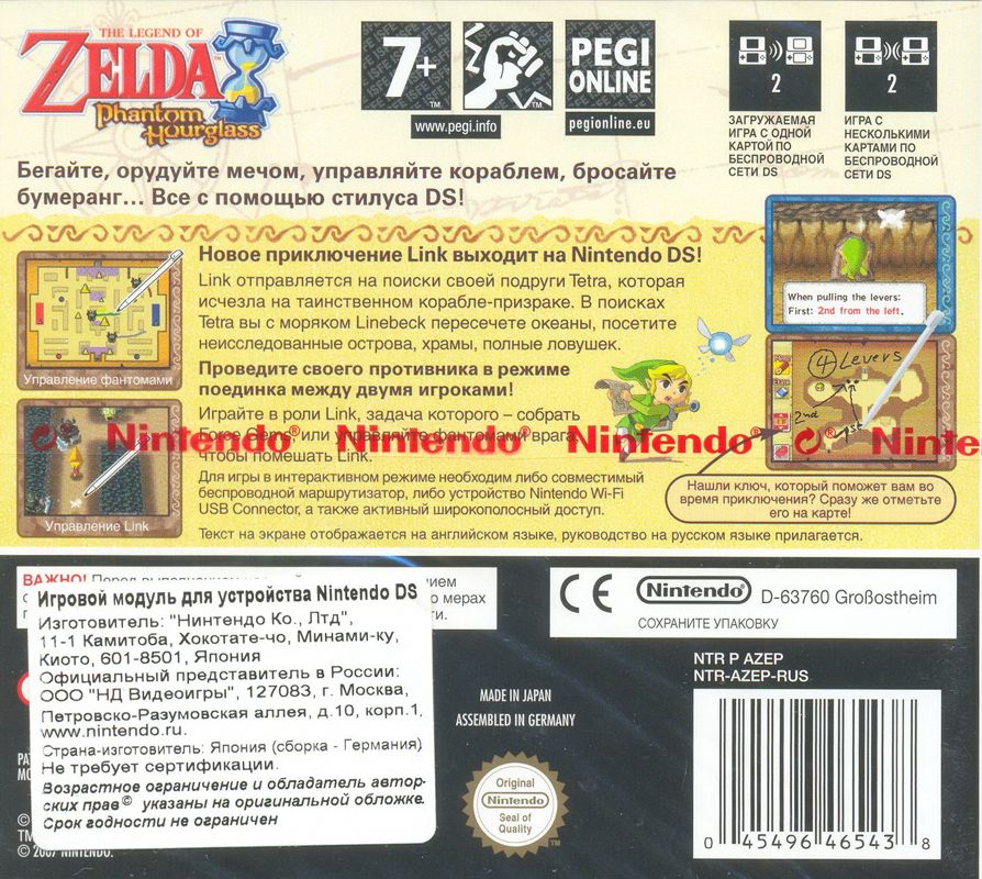 Back Cover for The Legend of Zelda: Phantom Hourglass (Nintendo DS)