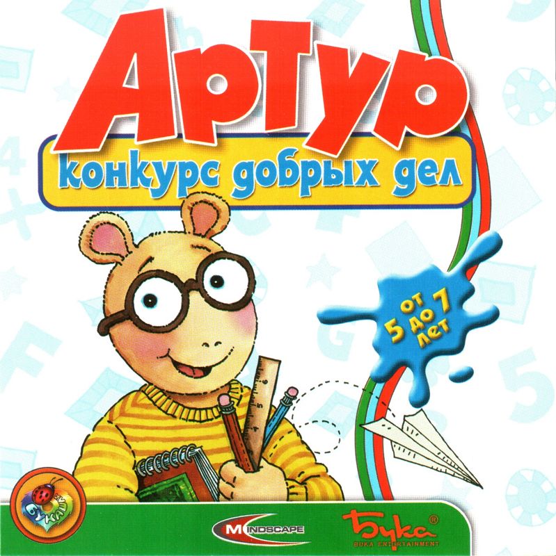 Front Cover for Arthur's 1st Grade (Windows)