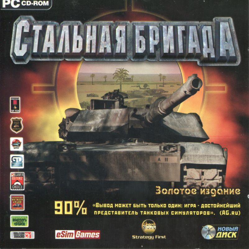 Front Cover for Steel Beasts: Gold Edition (Windows)