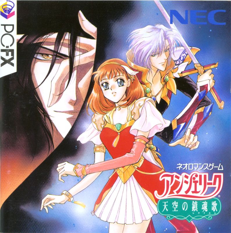 Front Cover for Angelique: Tenkū no Requiem (PC-FX)