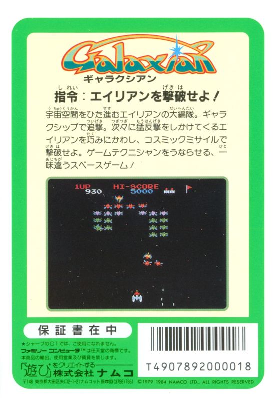 ナムコ オフィシャル ステッカー ギャラクシアン （PRイメージ/L
