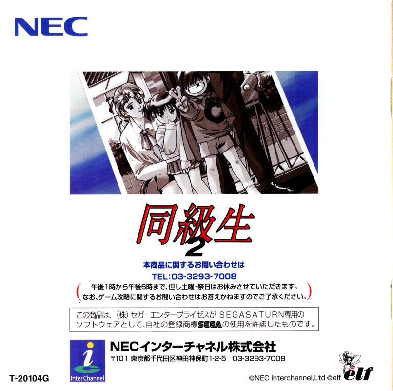 Inside Cover for Dōkyūsei 2 (SEGA Saturn)