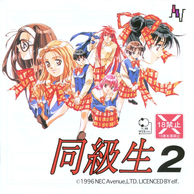 Front Cover for Dōkyūsei 2 (PC-FX)