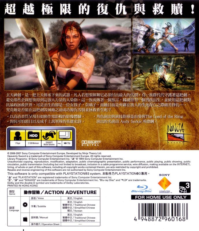 Back Cover for Heavenly Sword (PlayStation 3)