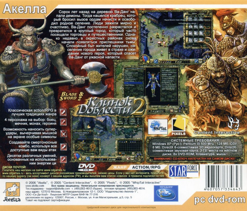 Back Cover for Dao Jian Feng Mo Lu 2 (Windows)