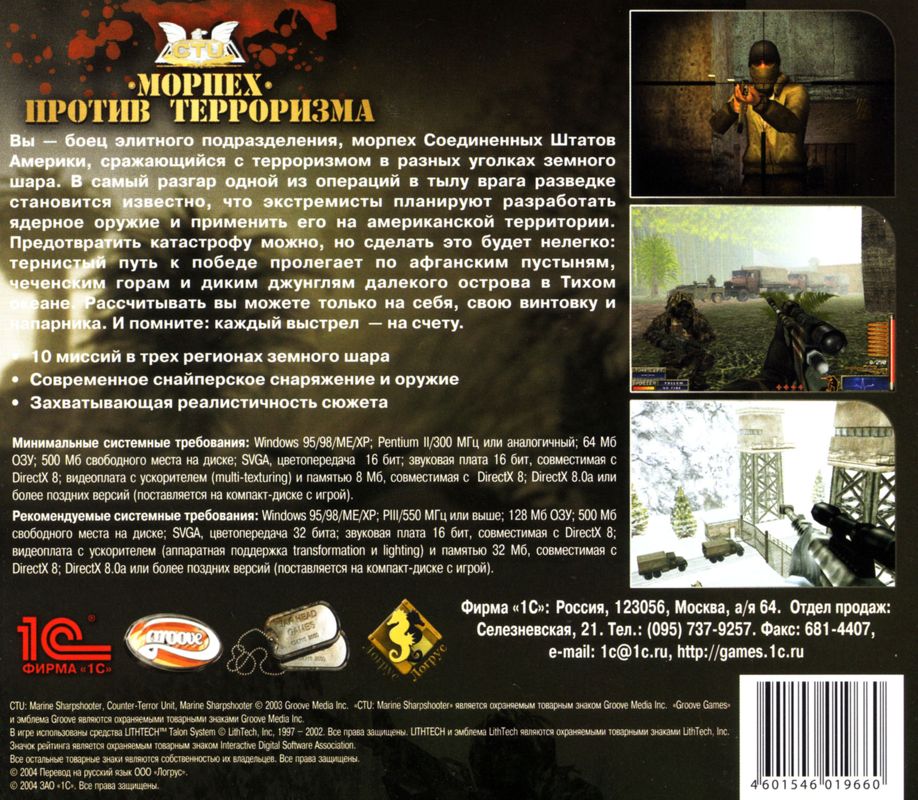 Back Cover for CTU: Marine Sharpshooter (Windows) (Localized version)