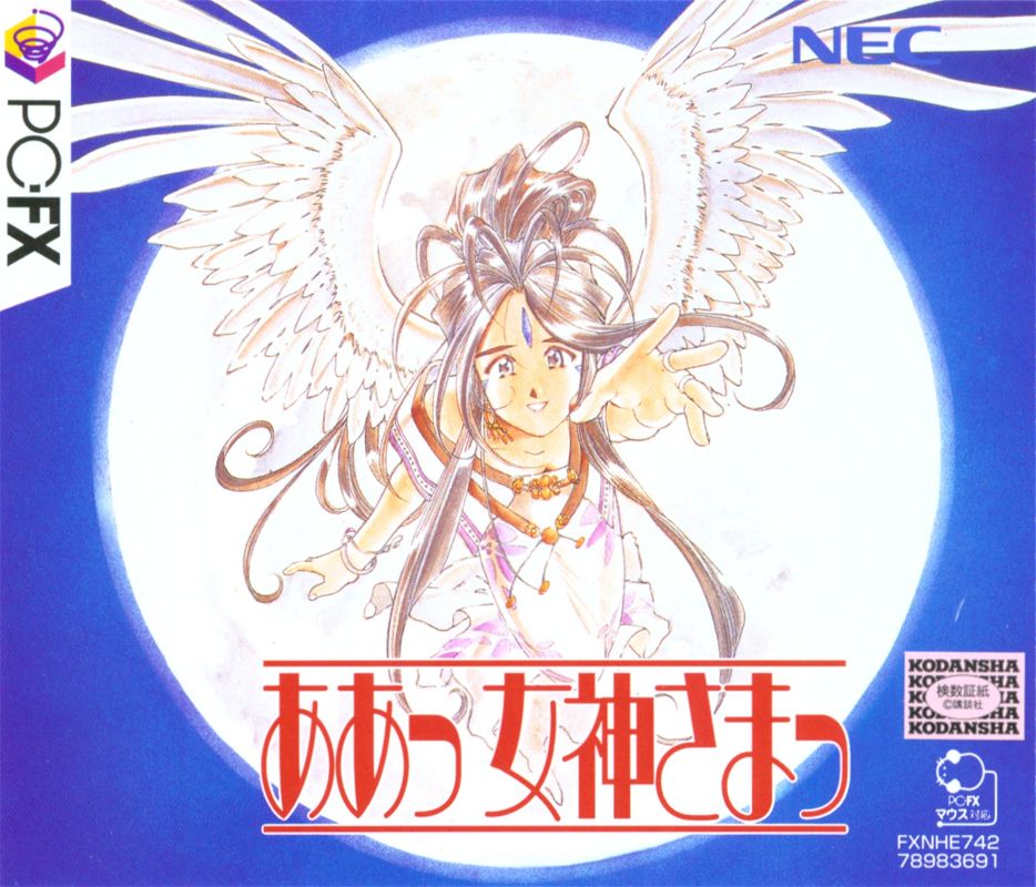 Ah! Megami-Sama (1997) - MobyGames