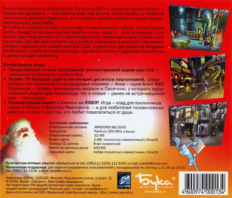Back Cover for Petka 3: Vozvraschenie Alaski (Windows)