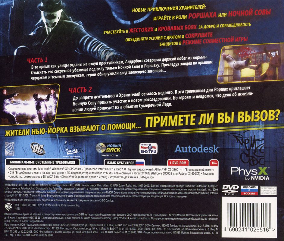 Back Cover for Watchmen: The End Is Nigh - Parts 1 and 2 (Windows) (Localized version)