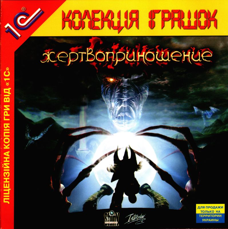 Front Cover for Sacrifice (Windows)
