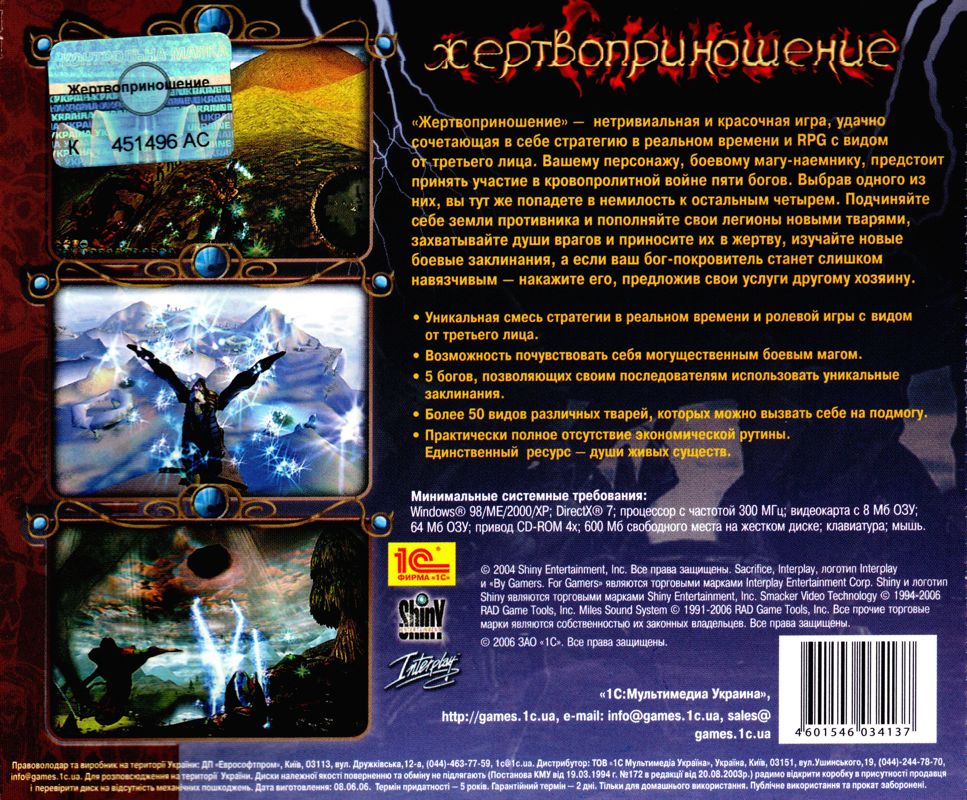 Back Cover for Sacrifice (Windows)