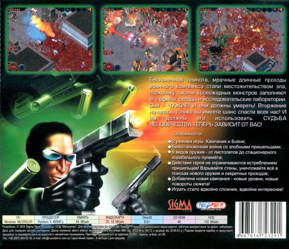 Back Cover for Alien Shooter (Windows) (Localized version)