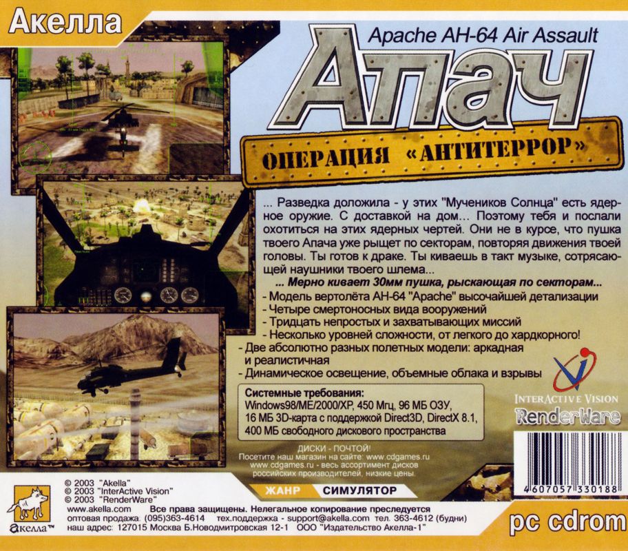 Back Cover for AH-64 Apache Air Assault (Windows) (Localized version)