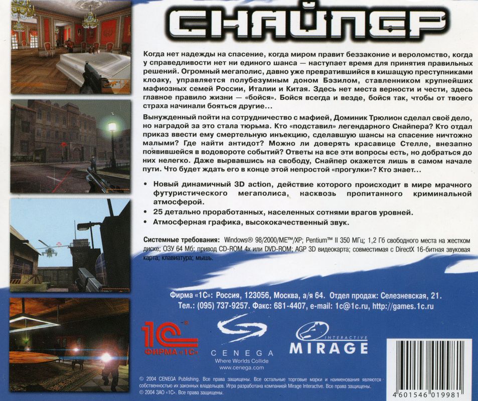 Back Cover for Sniper: Path of Vengeance (Windows) (Localized version)