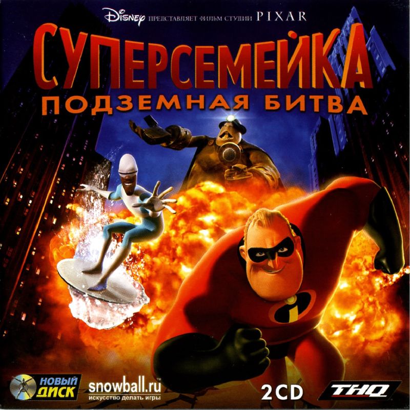 Front Cover for The Incredibles: Rise of the Underminer (Windows) (Localized version)