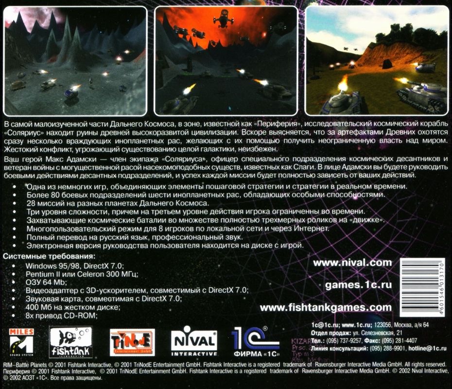 Back Cover for RIM: Battle Planets (Windows) (Localized version)