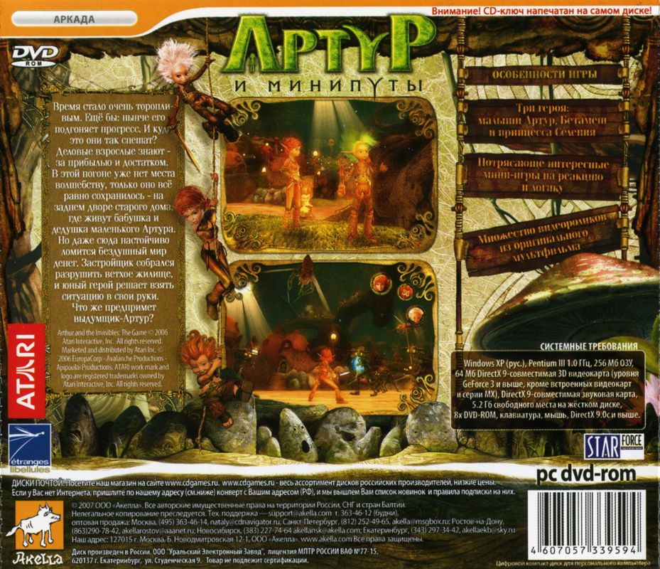 Back Cover for Arthur and the Invisibles: The Game (Windows) (Localized version)