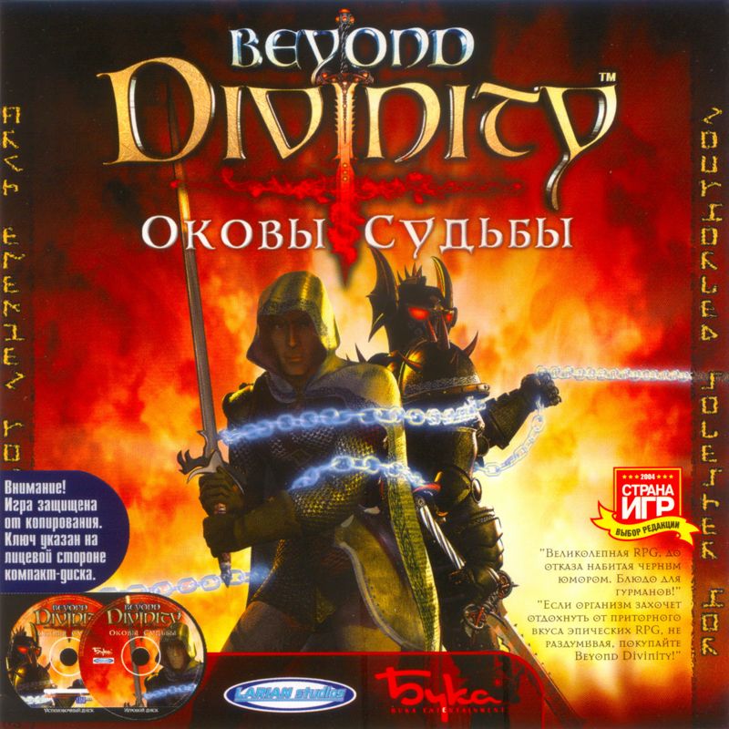 Front Cover for Beyond Divinity (Windows) (Localized version)