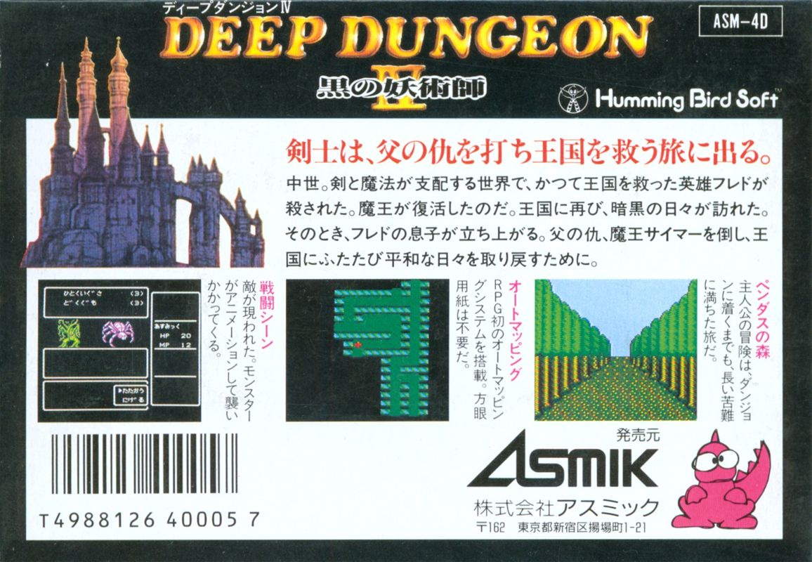 Back Cover for Deep Dungeon IV: Kuro no Yōjutsushi (NES)