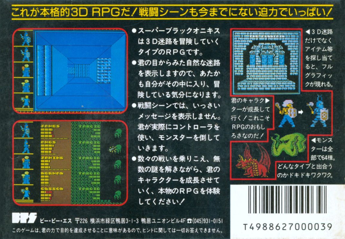 Back Cover for The Black Onyx (NES)