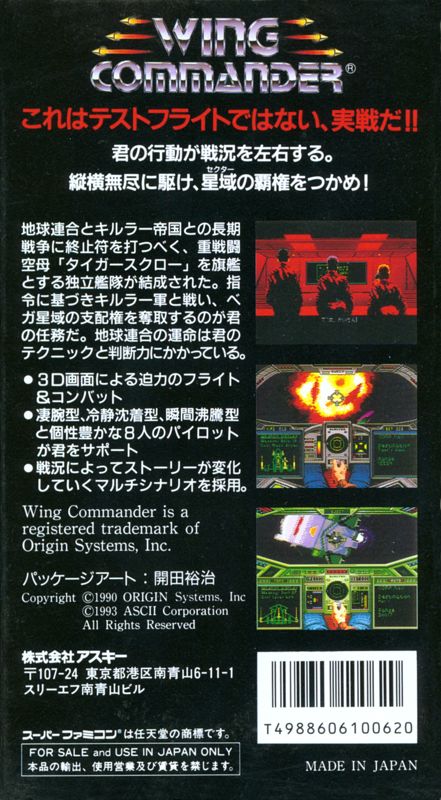 Back Cover for Wing Commander (SNES)