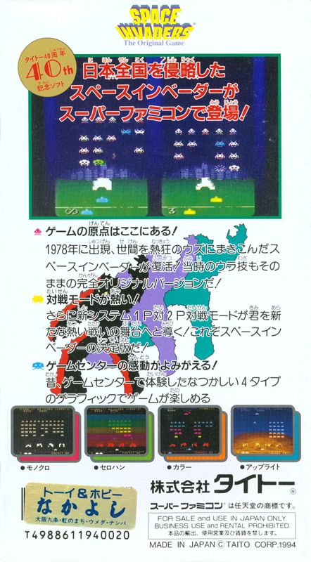 Back Cover for Space Invaders (SNES)