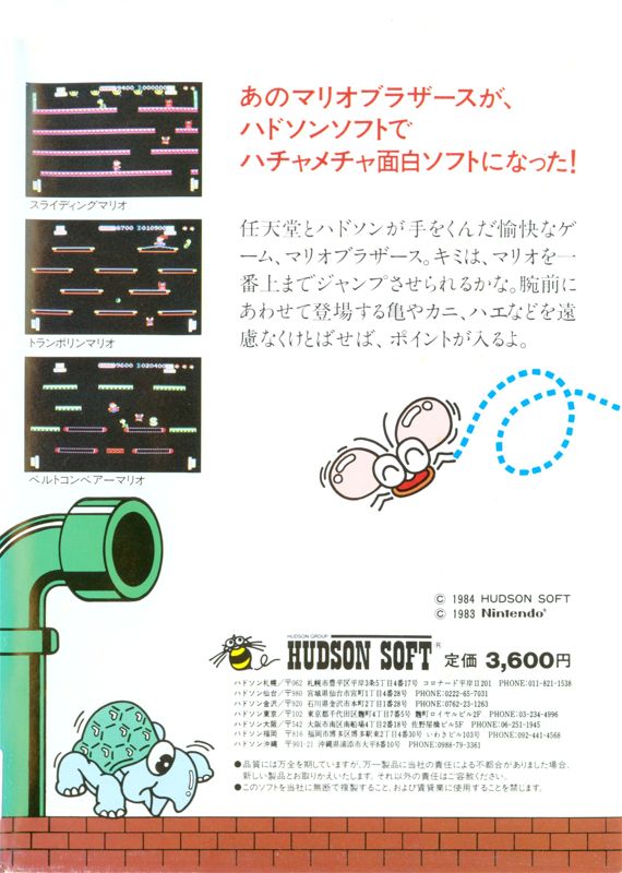 Back Cover for Mario Bros. Special (PC-88)