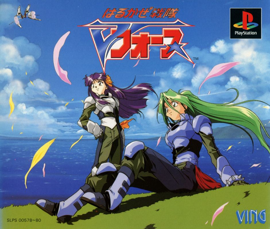 Harukaze Sentai V-Force (1996) - MobyGames