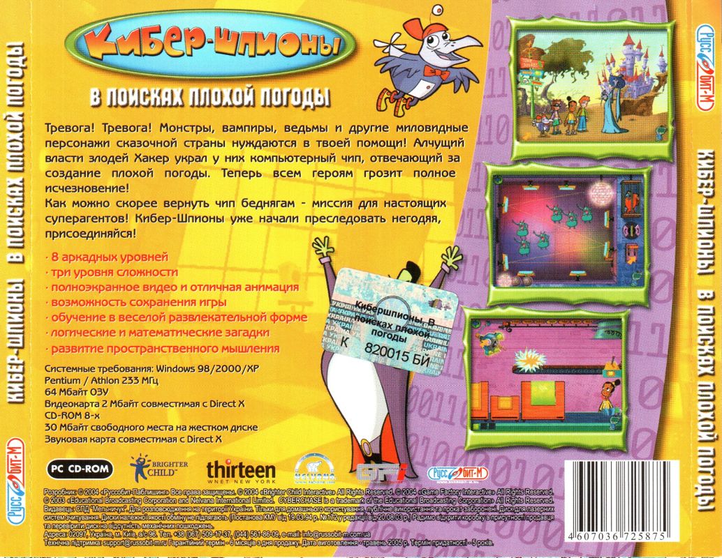 Back Cover for Cyberchase: Castleblanca Quest (Windows)