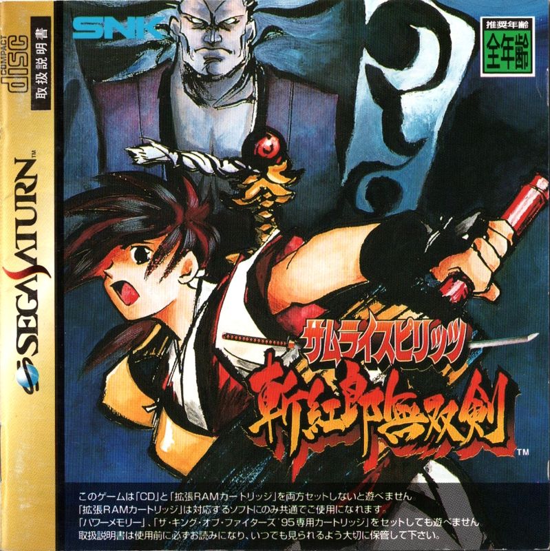 Front Cover for Samurai Shodown III: Blades of Blood (SEGA Saturn)