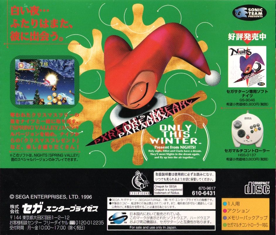 Back Cover for Christmas NiGHTS into Dreams... (SEGA Saturn)