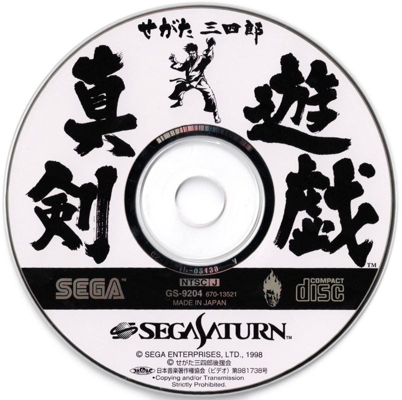Media for Segata Sanshirō Shinkenyugi (SEGA Saturn)