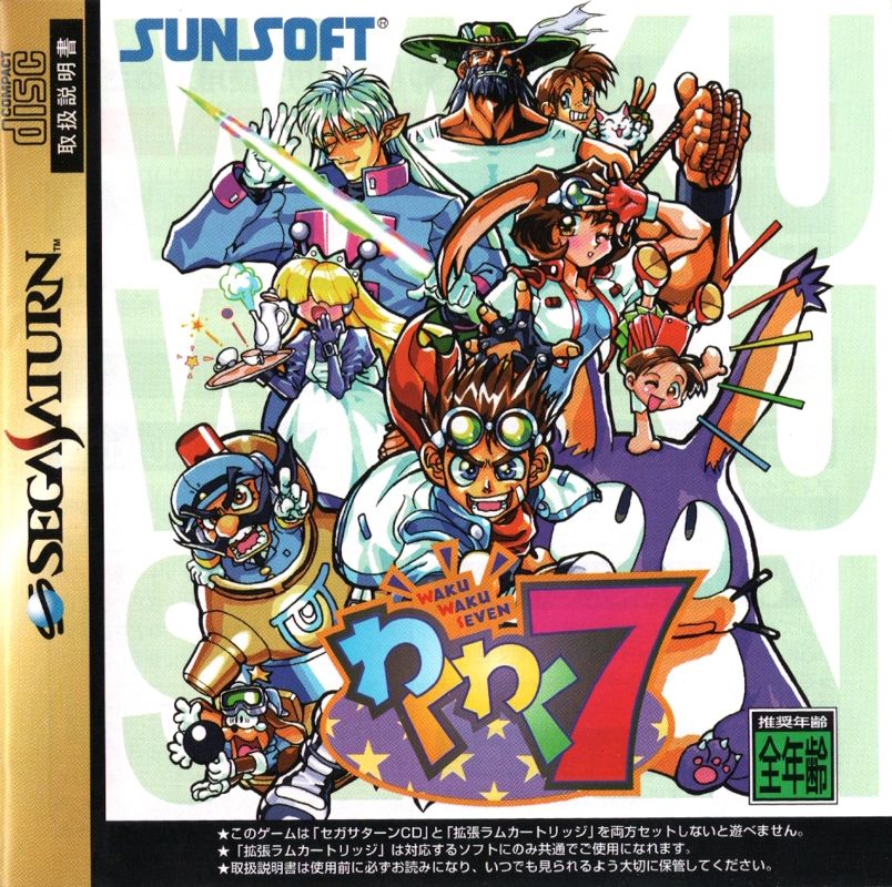 Front Cover for Waku Waku 7 (SEGA Saturn)