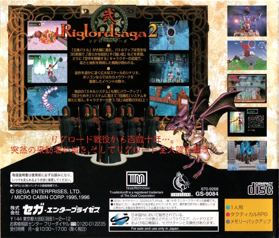 Back Cover for Riglord Saga 2 (SEGA Saturn)
