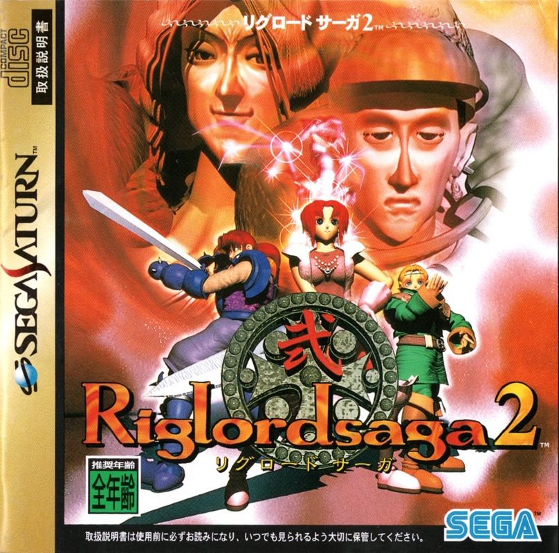 Front Cover for Riglord Saga 2 (SEGA Saturn)