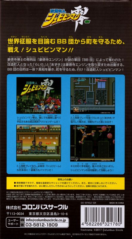 Back Cover for Kaizō Chōjin Shubibinman Zero (SNES) (Columbus Circle physical release)