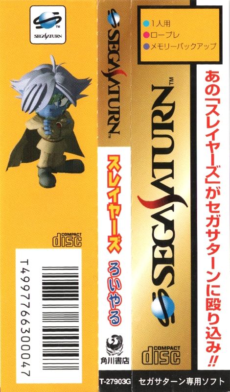 Jeu Sega Saturn SLAYERS RAYAL 2 Version Japonaise NTSC-J – Neuf Sous Blister, Collector !