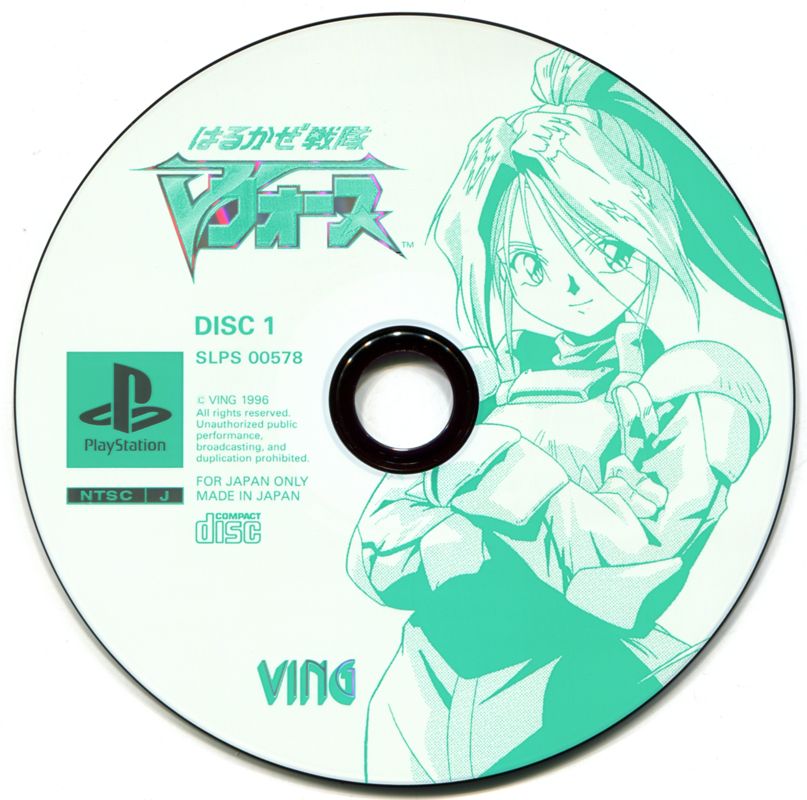 Media for Harukaze Sentai V-Force (PlayStation) (First Print (初回限定) release): Disc 1
