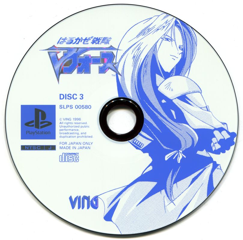 Media for Harukaze Sentai V-Force (PlayStation) (First Print (初回限定) release): Disc 3
